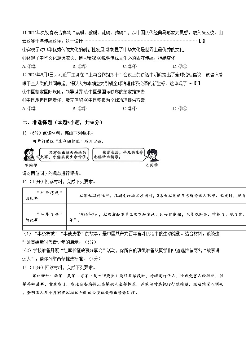 安徽合肥市第四十八中学2024_2025学年九年级下学期3月阶段检测道德与法治试卷(文字版,含答案)第3页
