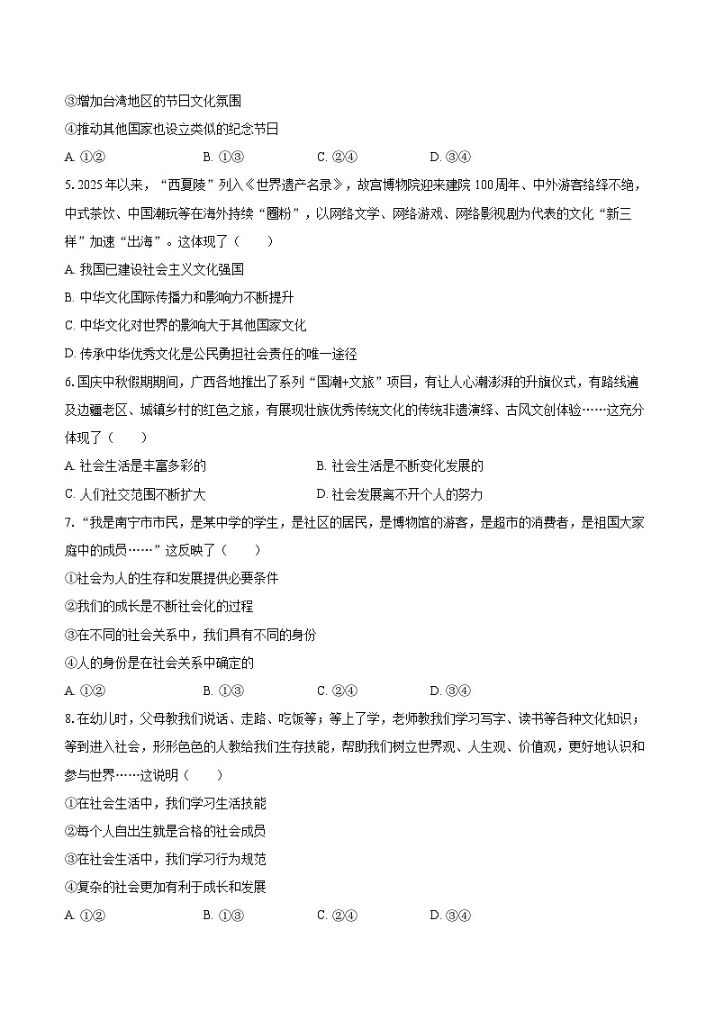 2025-2026学年福建省福州市闽侯县八年级(上)期末道德与法治试卷-自定义类型第2页