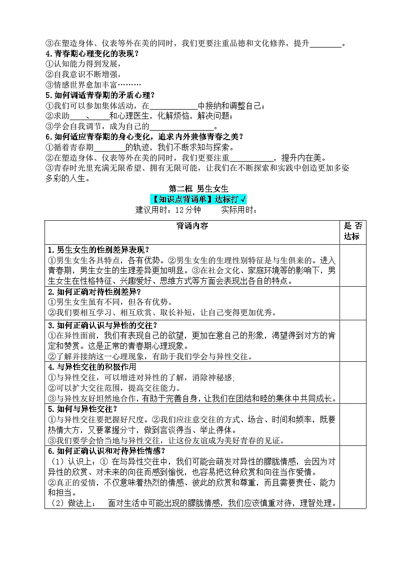 人教版七年级下册道德与法治知识点新教材第一单元知识点(背诵+默写)第2页