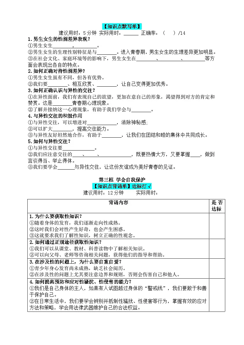 人教版七年级下册道德与法治知识点新教材第一单元知识点(背诵+默写)第3页