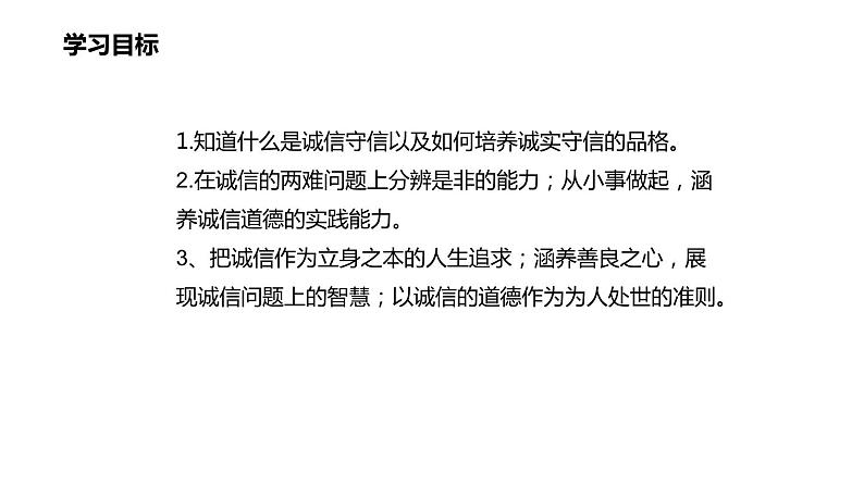 4.3《诚实守信》课件第3页