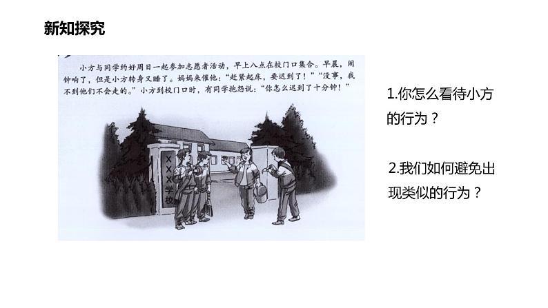 4.3《诚实守信》课件第6页