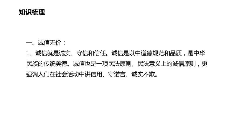 4.3《诚实守信》课件第7页