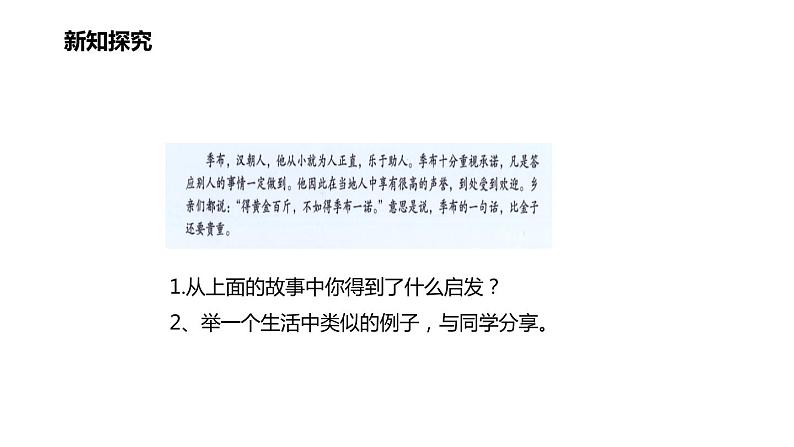 4.3《诚实守信》课件第8页