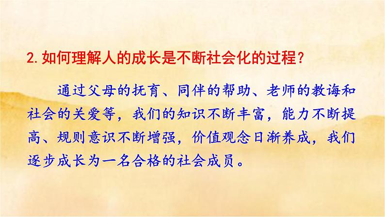 1.2《在社会中成长》课件07