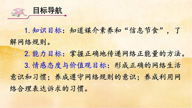 2.1《网络改变世界》课件第2页
