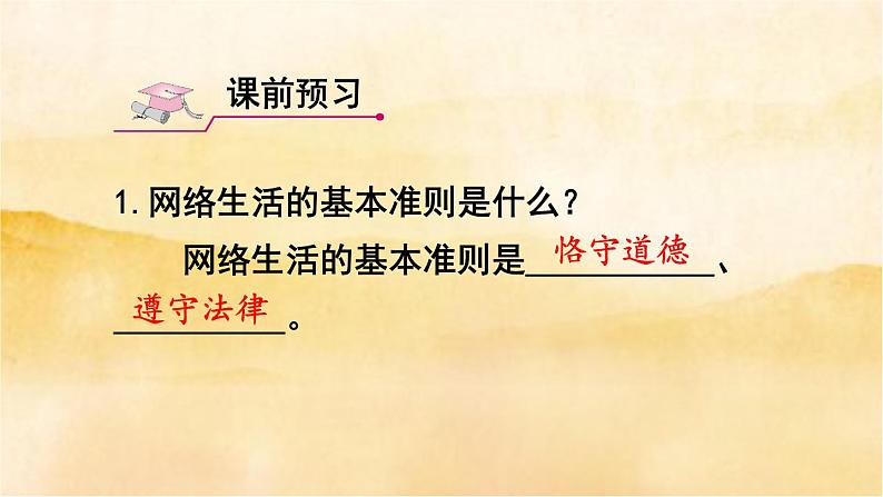 2.1《网络改变世界》课件第3页