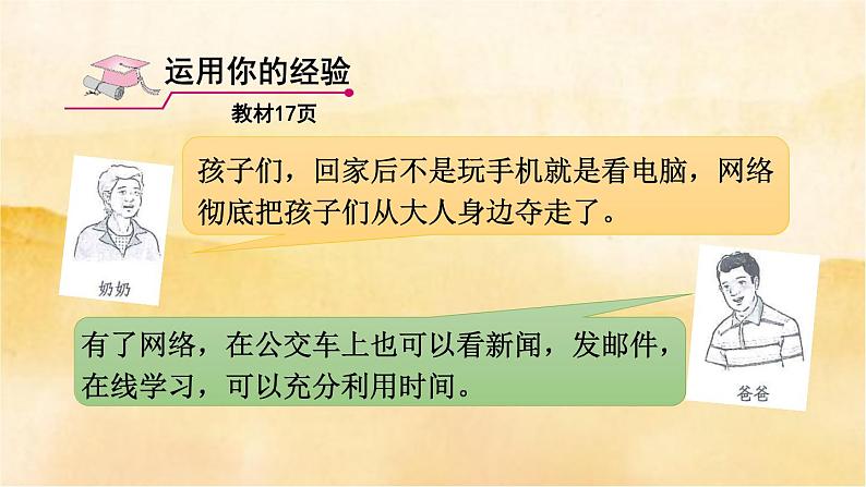 2.1《网络改变世界》课件第5页