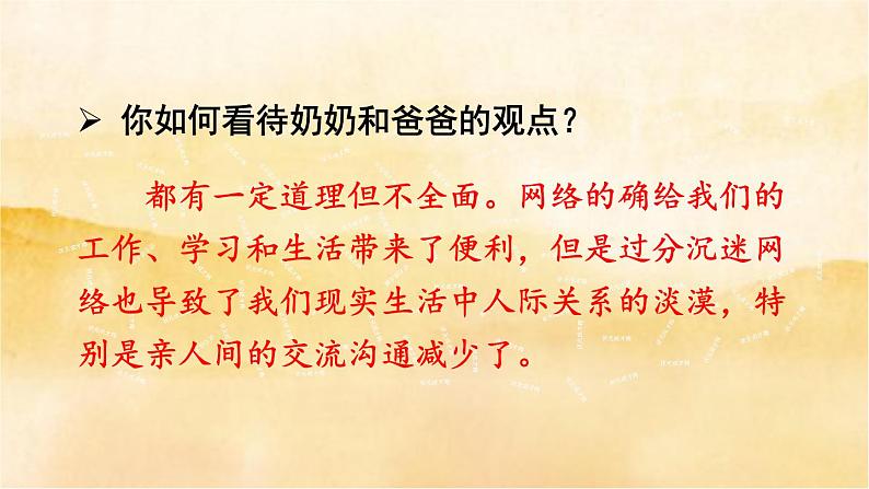 2.1《网络改变世界》课件第6页
