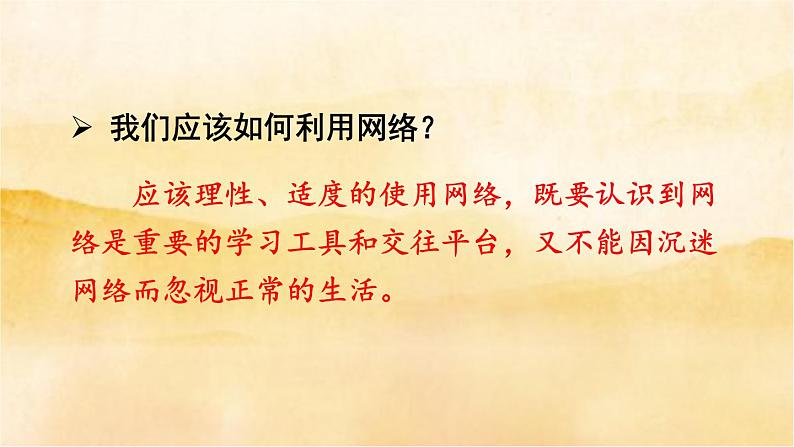 2.1《网络改变世界》课件第7页