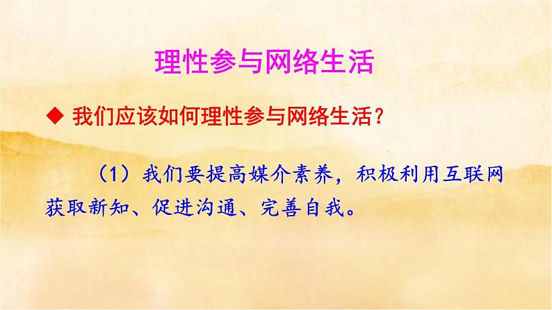 2.1《网络改变世界》课件第8页