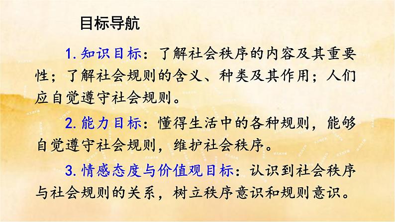 3.1《维护秩序》课件第2页
