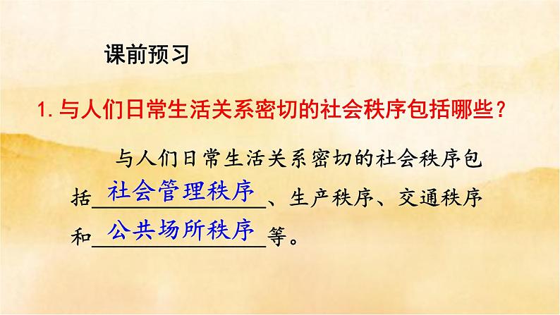 3.1《维护秩序》课件第3页