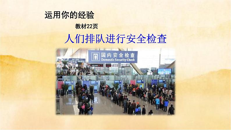 3.1《维护秩序》课件第6页
