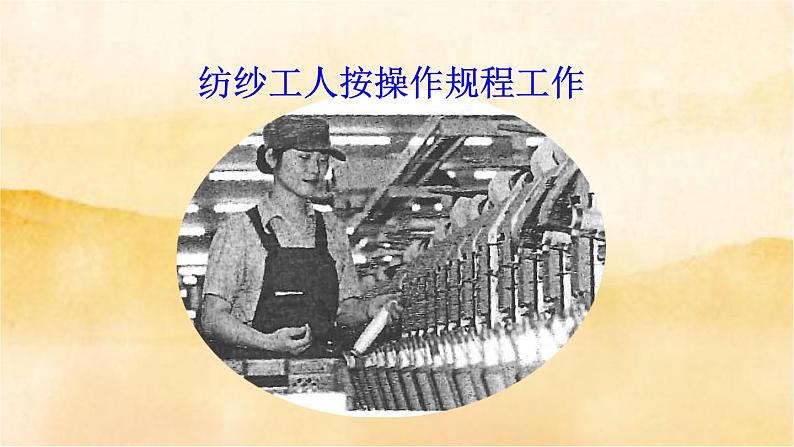 3.1《维护秩序》课件第7页