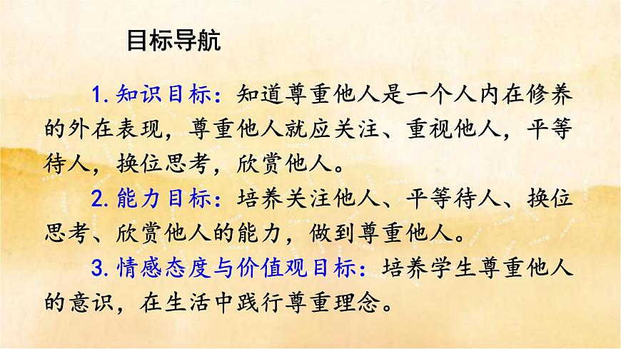 4.1《尊重他人》第2頁