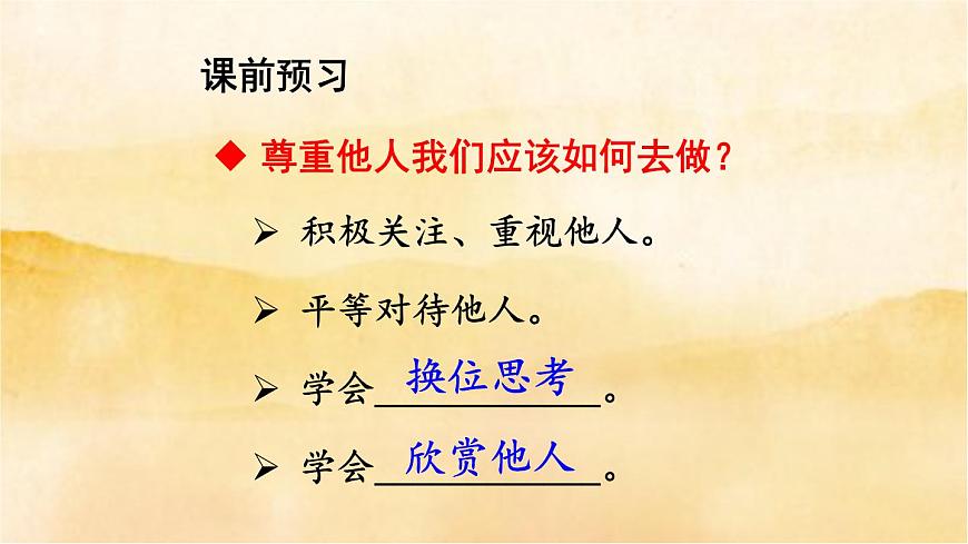 4.1《尊重他人》第3頁