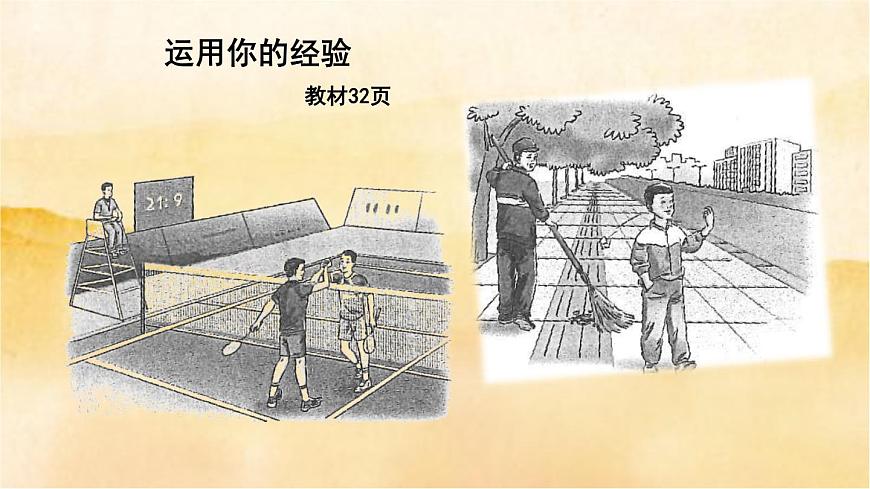 4.1《尊重他人》第5頁