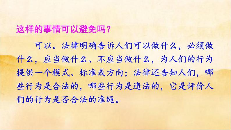 5.1《 法不可违》课件第7页