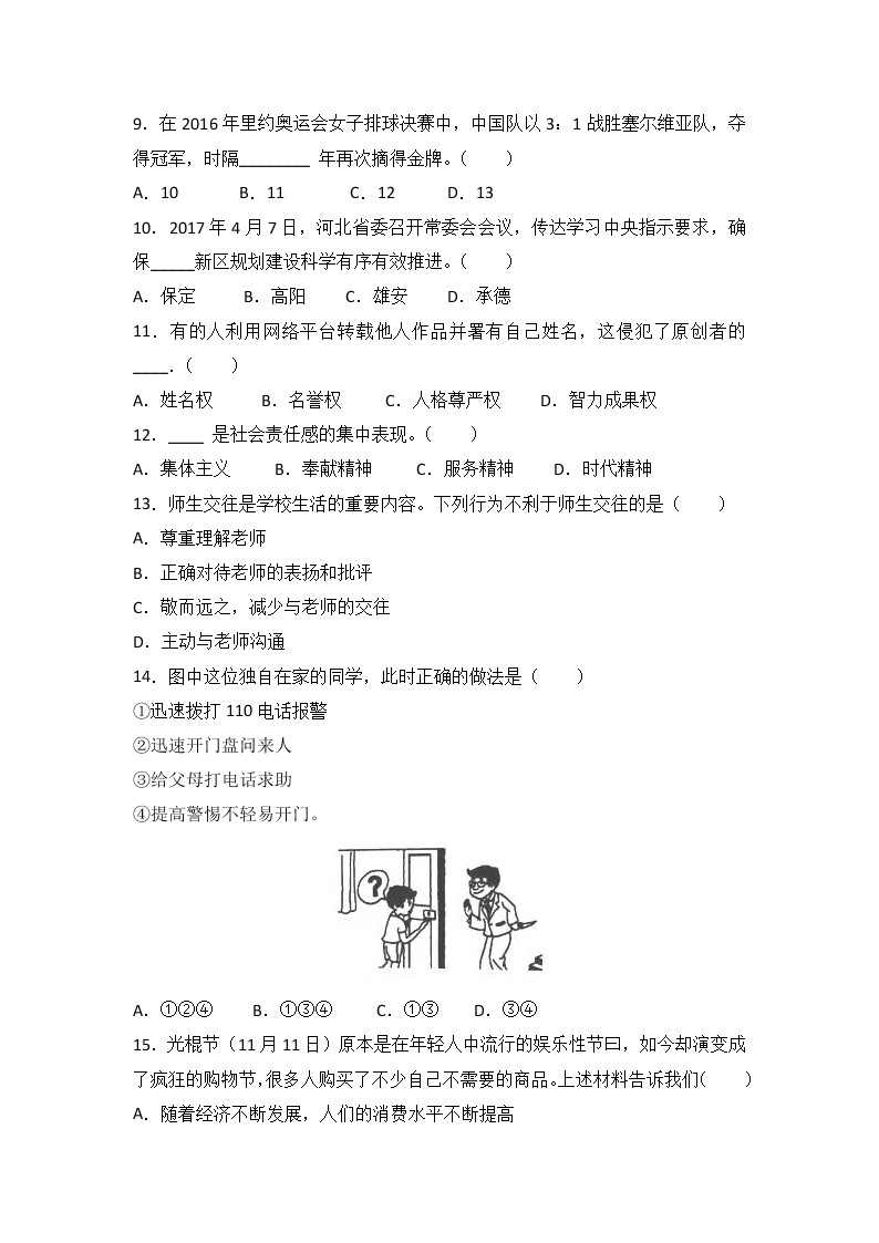 2017年黑龙江省鹤岗市中考政治试题（word版,含解析答案）02