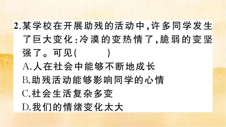 2《在社会中成长》作业课件