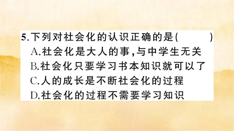 2《在社会中成长》作业课件