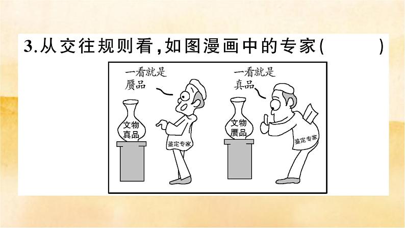 4.3《诚实守信》作业课件第4页