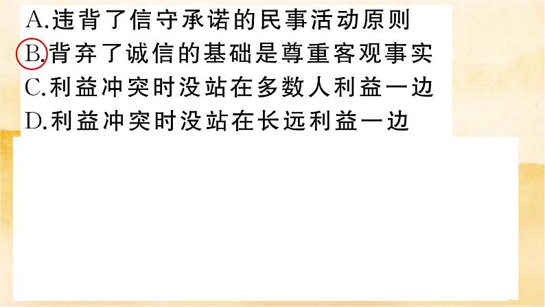 4.3《诚实守信》作业课件第5页