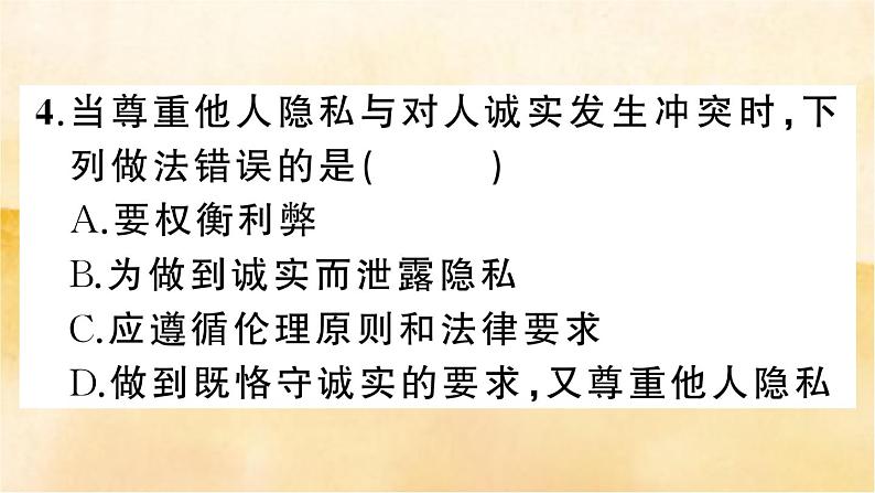 4.3《诚实守信》作业课件第6页
