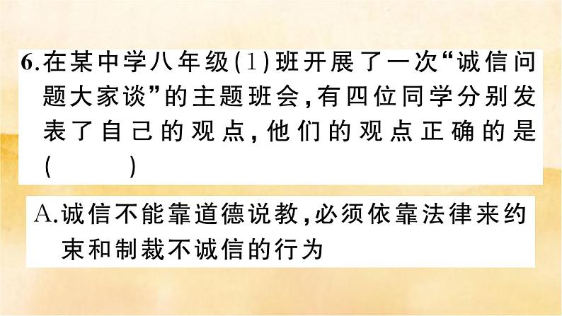 4.3《诚实守信》作业课件第8页
