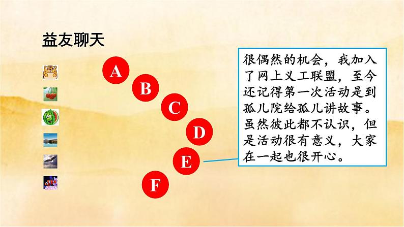 5.2《网上交友新时空》课件07