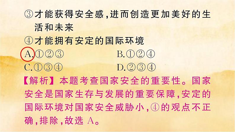 9.1《认识总体国家安全观》作业课件第3页