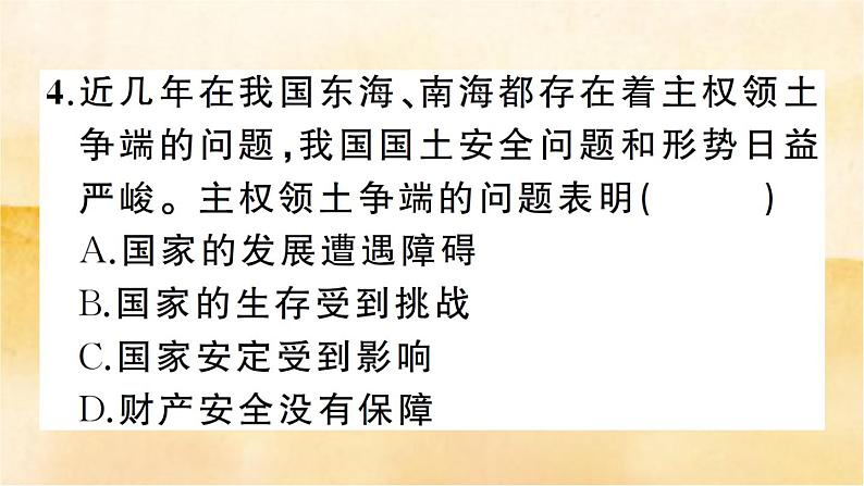 9.1《认识总体国家安全观》作业课件第6页
