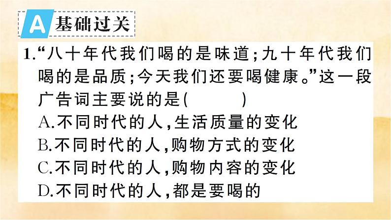10.1《关心国家发展》作业课件第2页
