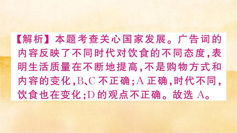 10.1《关心国家发展》作业课件第3页