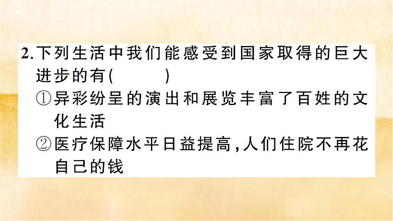 10.1《关心国家发展》作业课件第4页