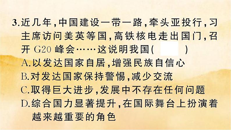 10.1《关心国家发展》作业课件第6页
