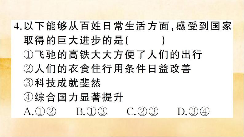 10.1《关心国家发展》作业课件第7页