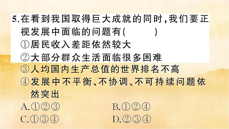 10.1《关心国家发展》作业课件第8页