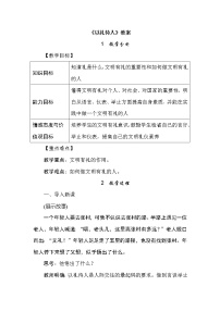 初中政治思品人教部编版八年级上册（道德与法治）第二单元 遵守社会规则第四课 社会生活讲道德以礼待人教学设计