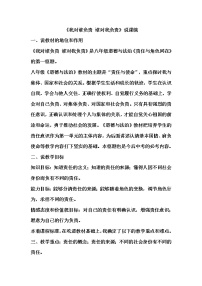 初中人教部编版第三单元 勇担社会责任第六课 责任与角色同在我对谁负责 谁对我负责教案设计