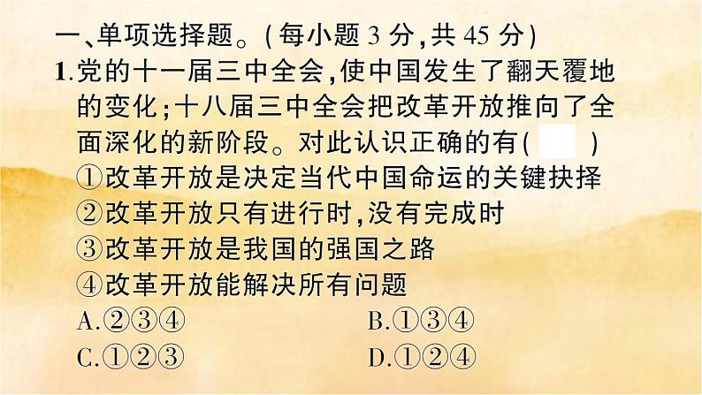 九级上册道德与法治第一单元检测卷02