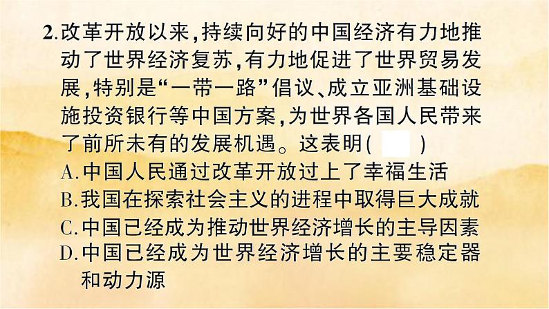 九级上册道德与法治第一单元检测卷04