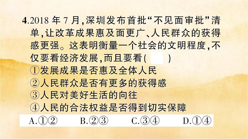九级上册道德与法治第一单元检测卷07