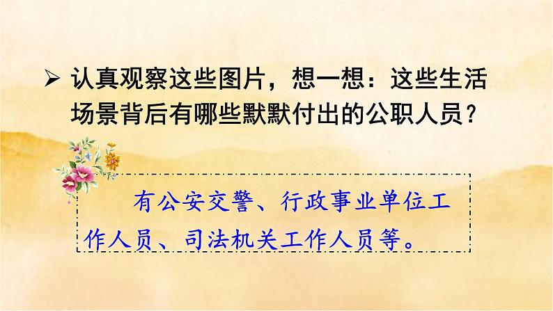 4.1《夯实法治基石》课件07