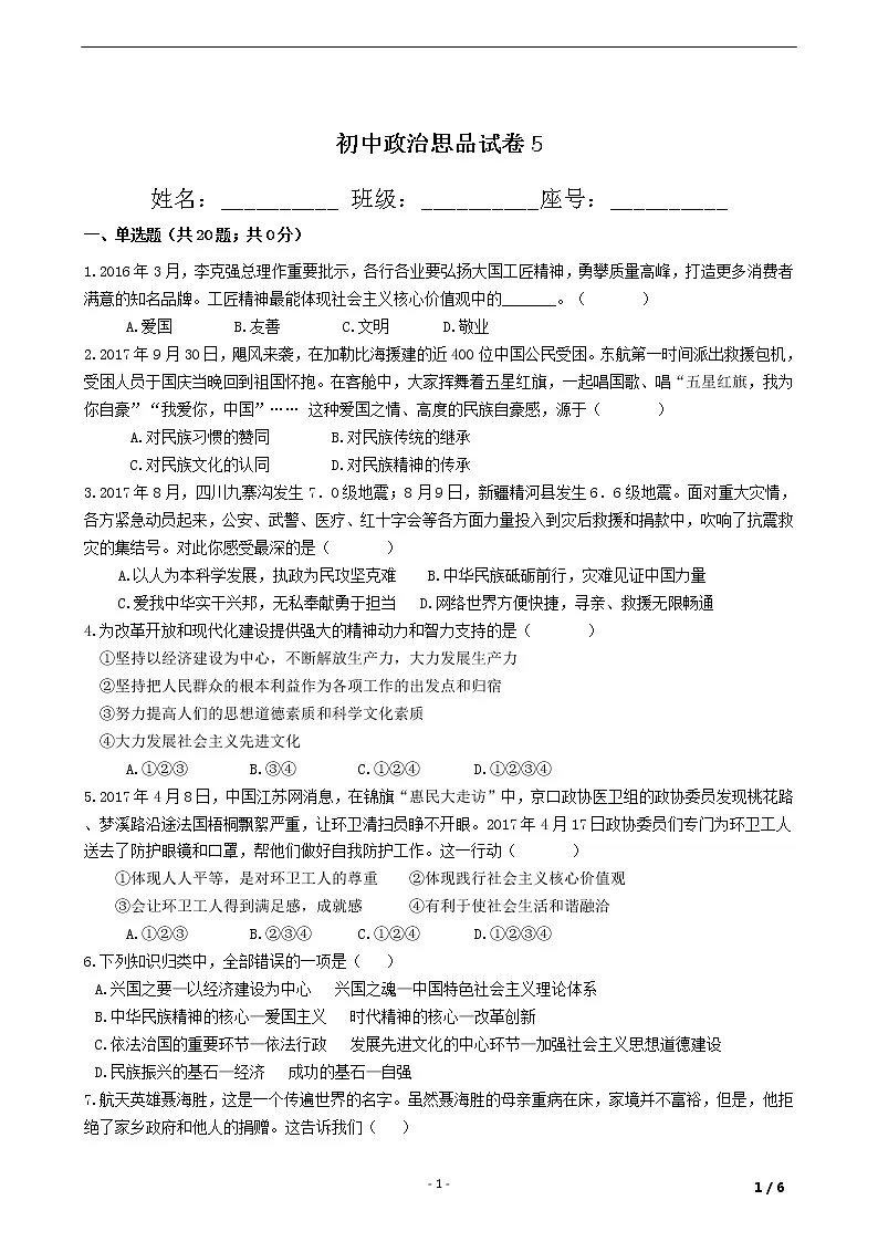 初中政治思品试卷5第1页
