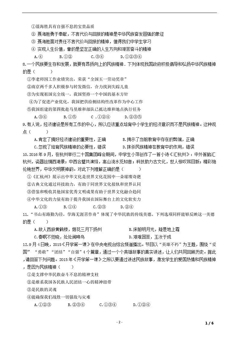 初中政治思品试卷5第2页
