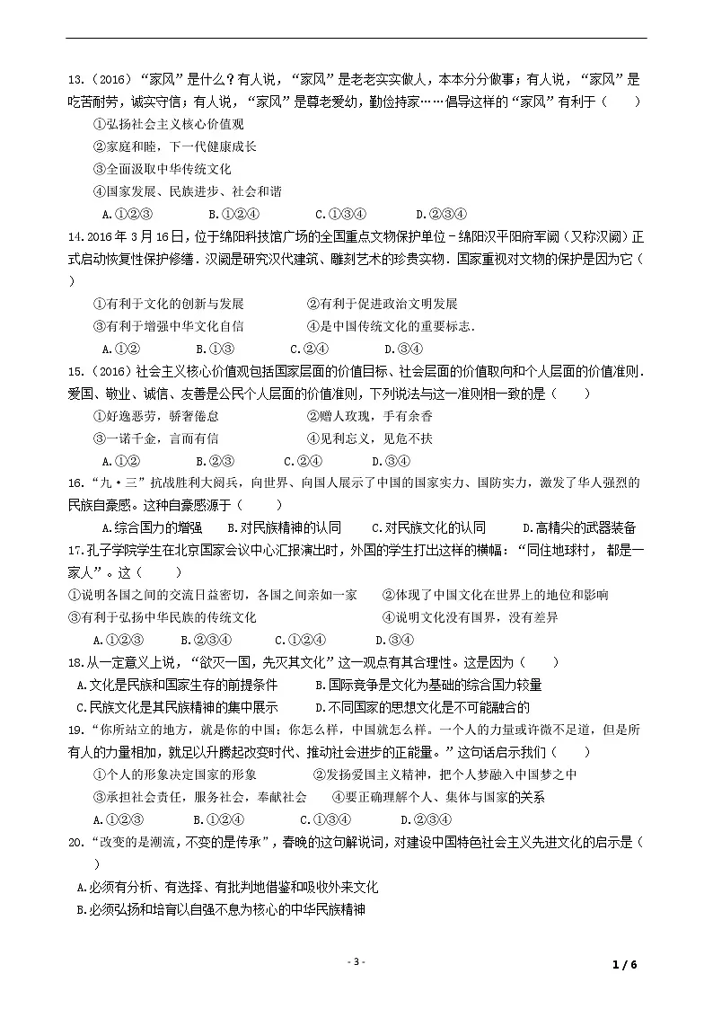 初中政治思品试卷5第3页
