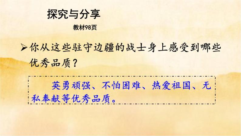 7.2《 维护祖国统一》课件08