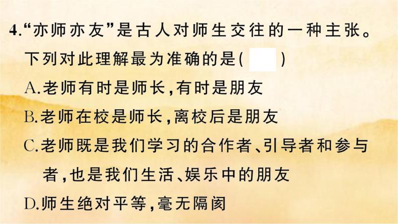 ６.２《 师生交往》作业课件06